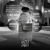 Ramadan Mosques Exclusive Offer ((200 ml × 20 / 100 packs)) 70 + 30 free